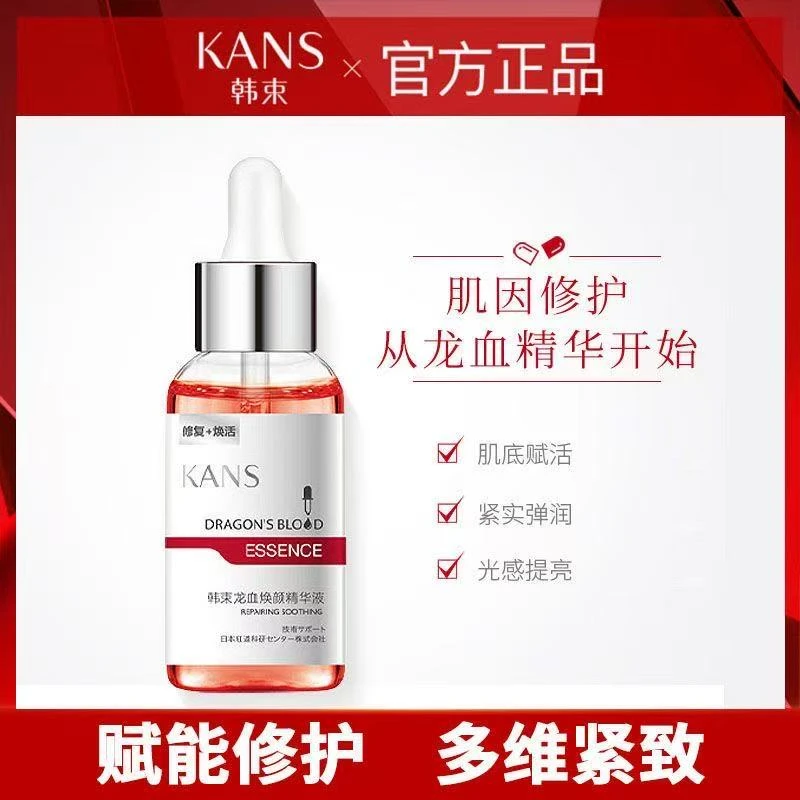 KANS/韩束龙血焕颜精华（30ml无包装）