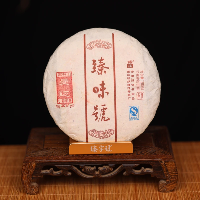 臻字号2017年曼迈春生饼200g茶饼