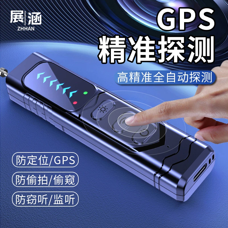 德国汽车gps探测器防偷拍红外信号探测仪摄像头检测器反监听专用