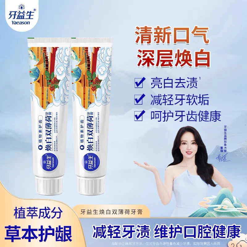 （3支装）清仓牙益生焕白薄荷牙膏200g牙齿清新口气洁白