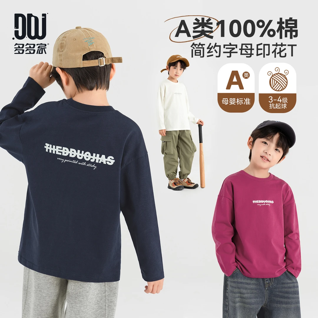 多多家11053【A类.100棉】中大童春秋柔软亲肤简约字母印花休闲T恤