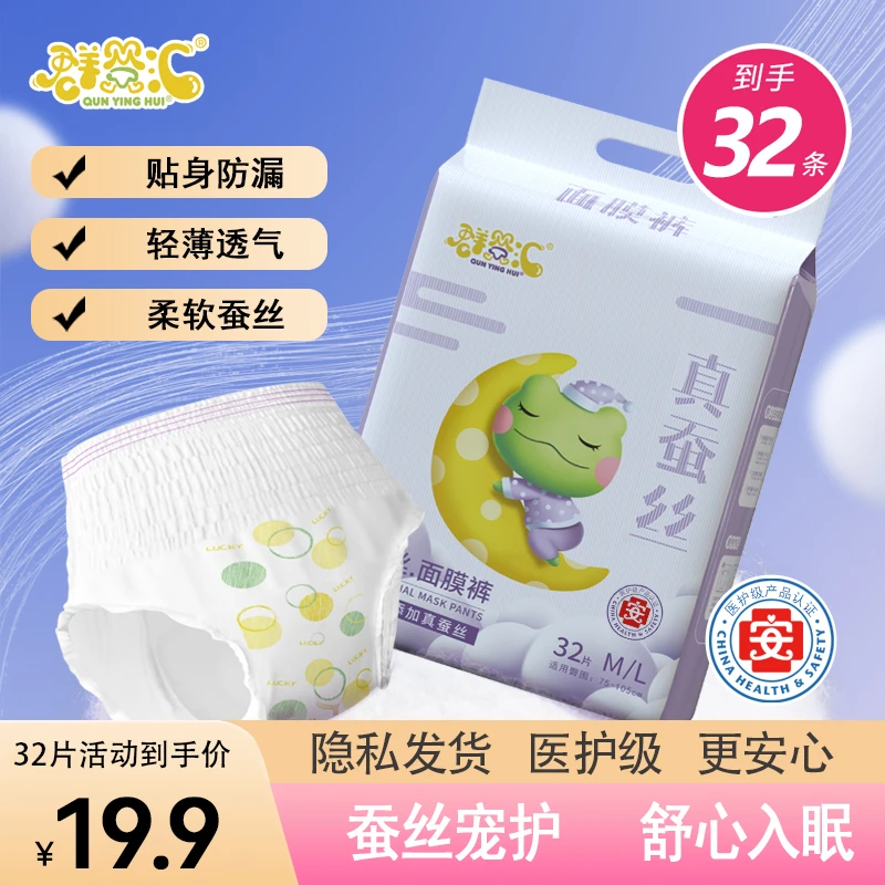 群婴汇【到手32条】安睡裤安心裤蚕丝面膜裤超薄透气防侧漏卫生巾