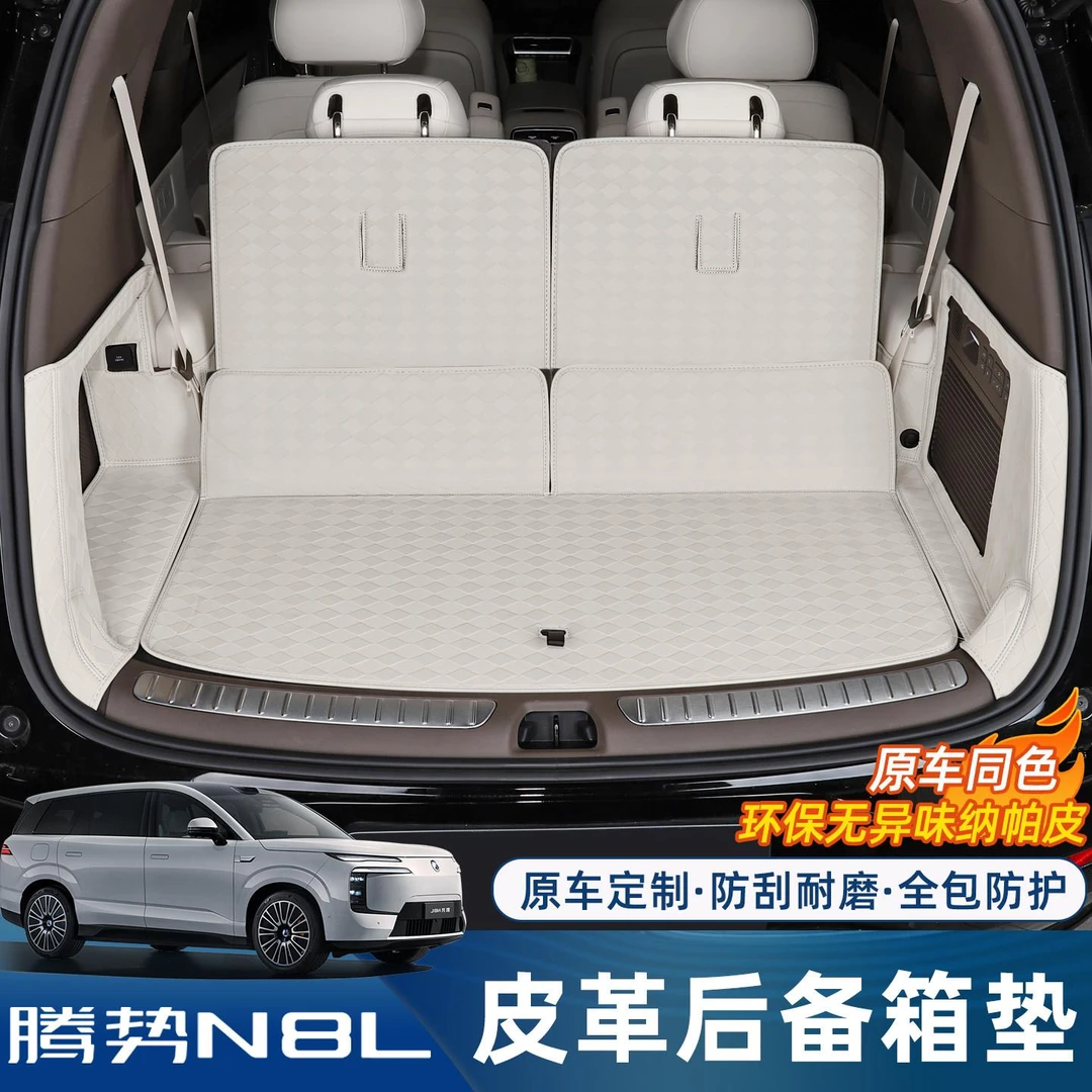 适用腾势N8L后备箱垫专用尾箱垫全包围地毯脚垫内饰改装配件用品