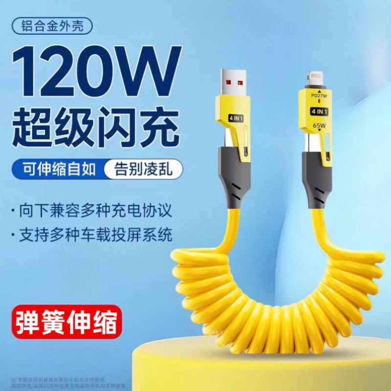 一拖三便携加长车载高品质弹簧伸缩四合一快充数据线适用苹果可充