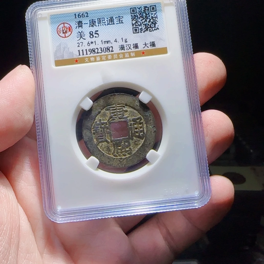 铜XX评级封装盒子币一个