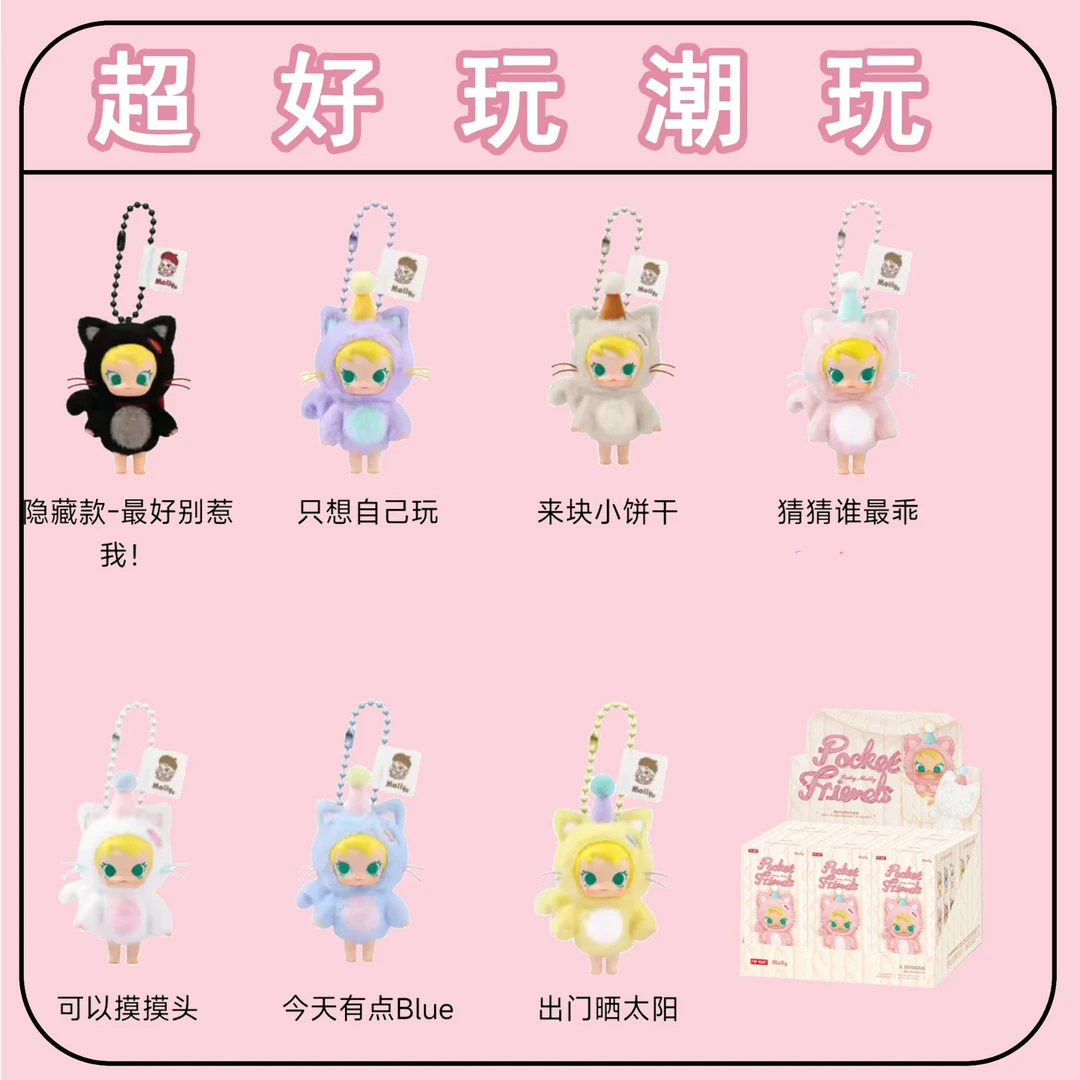 【直播代拆】口袋朋友系列毛绒挂件盲盒 送女朋友闺蜜生日礼物