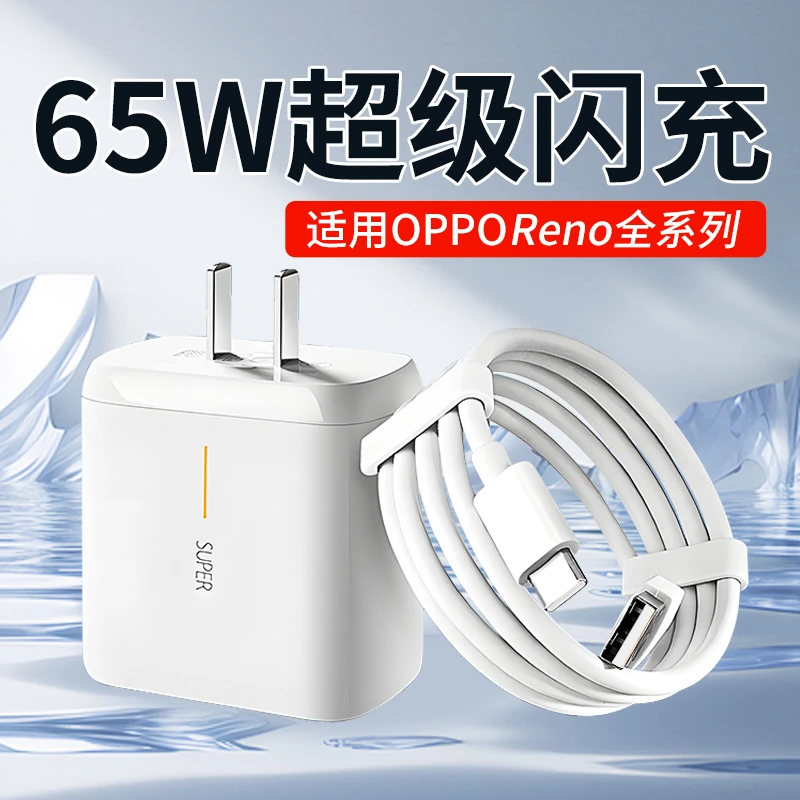 适用oppoReno5充电器头65w原装oppoReno5K/6/6Pro/7Pro手机快充线