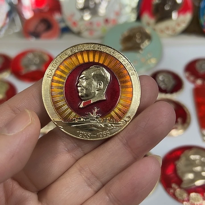 高***兴其他普通金属纪念章