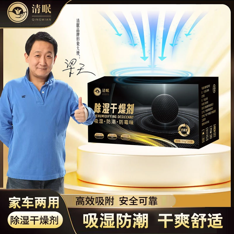 清眠干燥剂除湿袋吸潮去味防潮霉房间祛湿家用衣柜衣物收纳干燥剂