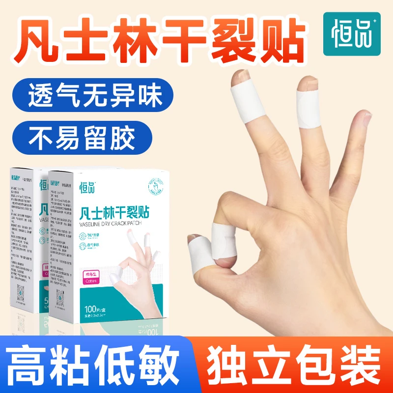 恒品凡士林干裂贴独立装手足通用防干裂开口舒适透气秋冬专用