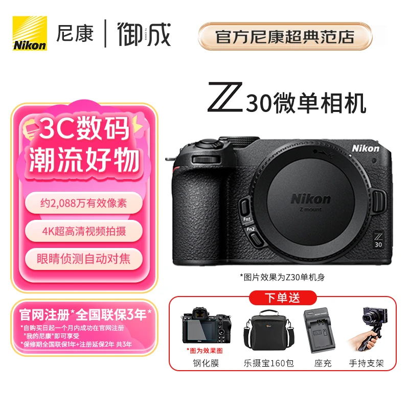 Nikon/尼康国行带发票 z30入门级微单相机Vlog自拍旅游高清照相机
