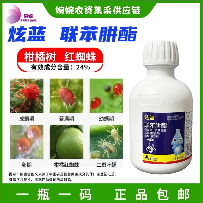 炫蓝24%联苯肼酯柑橘果树红蜘蛛杀螨剂