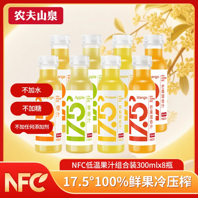 【NFC果汁】农夫山泉17.5°冷藏型nfc橙汁300ml*8果汁100%原汁鲜榨