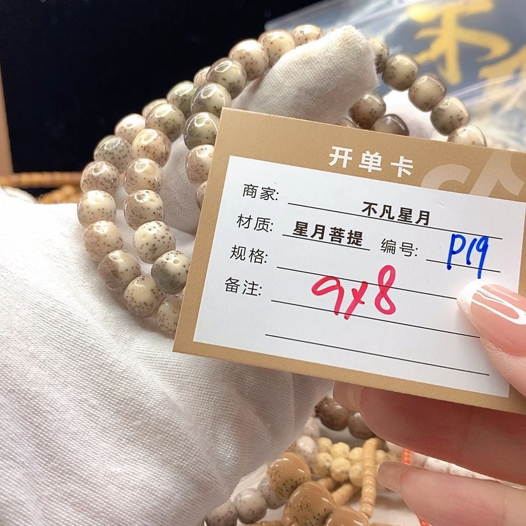 手串星月菩提11112222P19