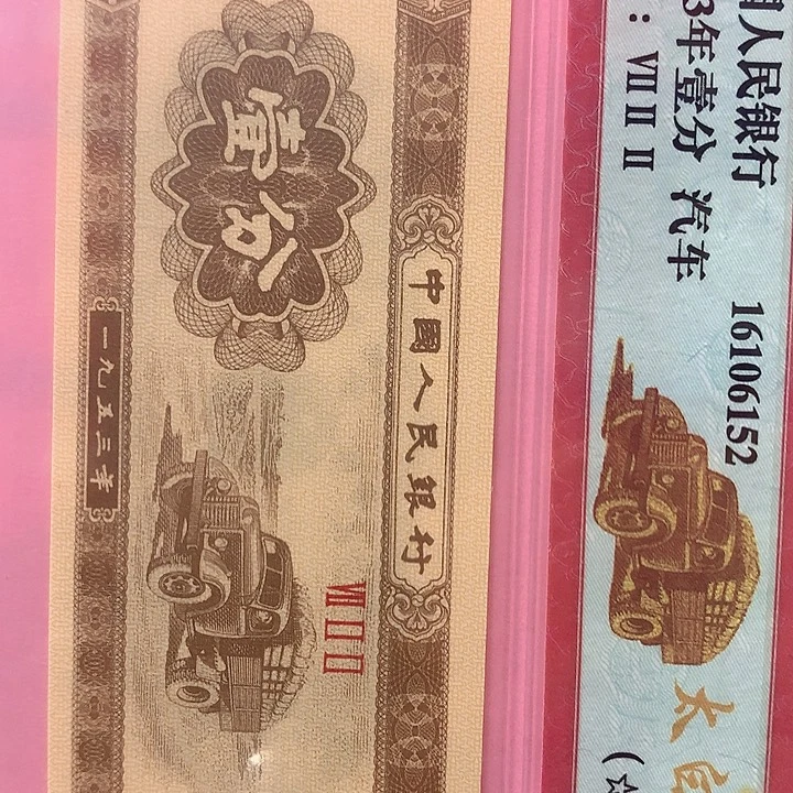 买1分1张送C3G4487001捆