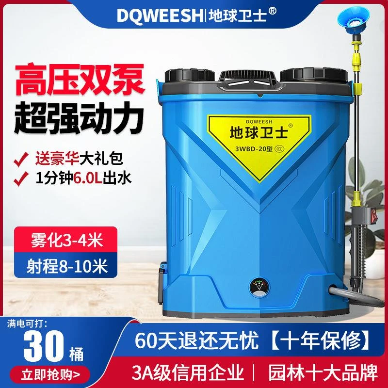 地球卫士新型背负式电动喷雾器农用高压喷壶锂电打药机农药喷洒器