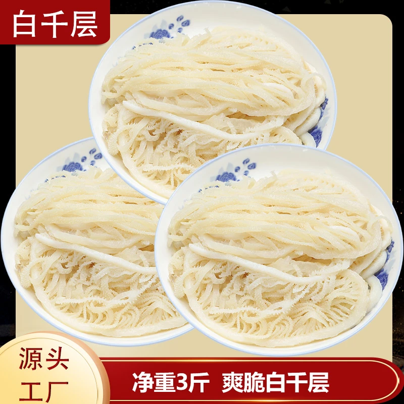 【净重3斤】毛肚白千层牛杂火锅食材白牛百叶 固形物含量90%以上