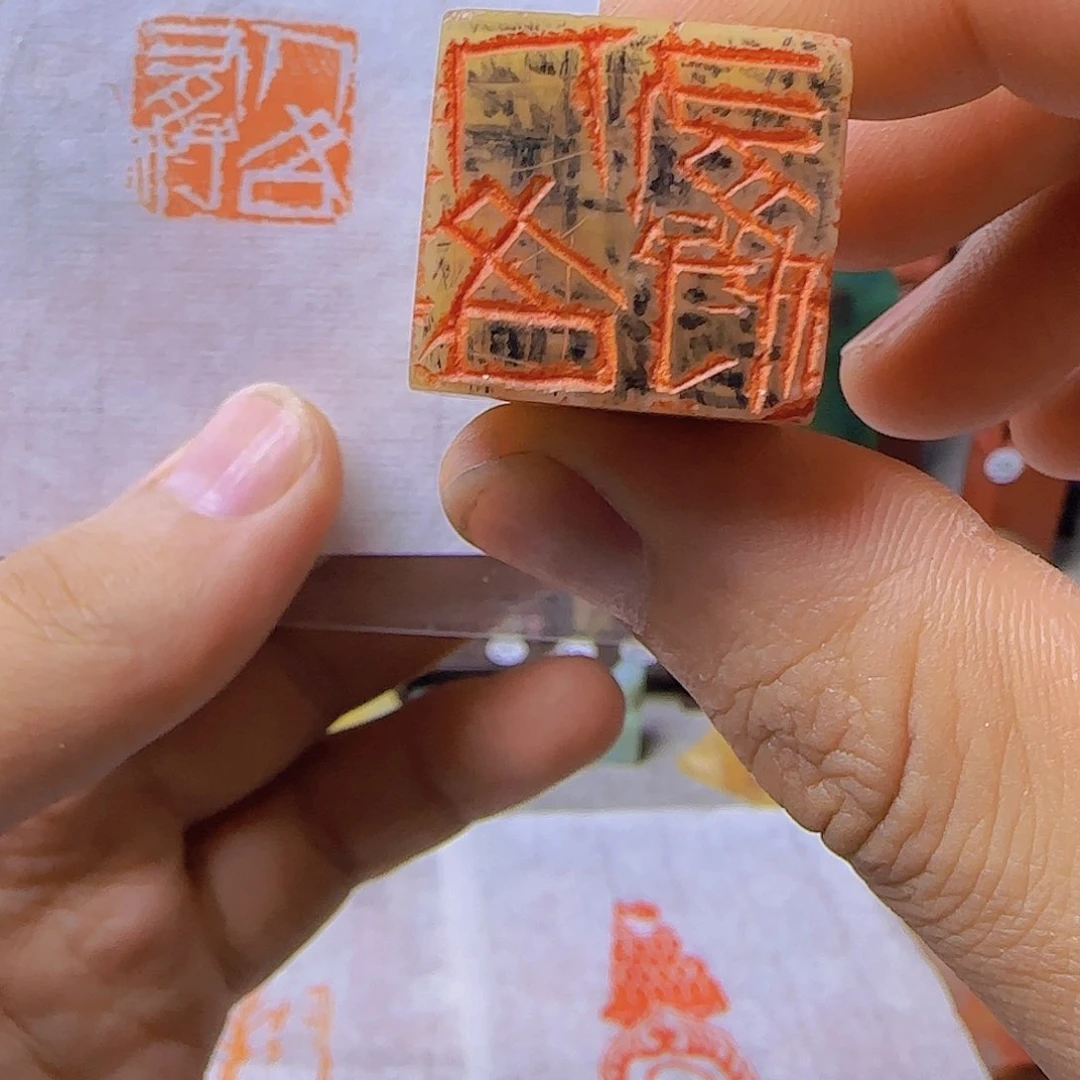 昌化石印石人各有好