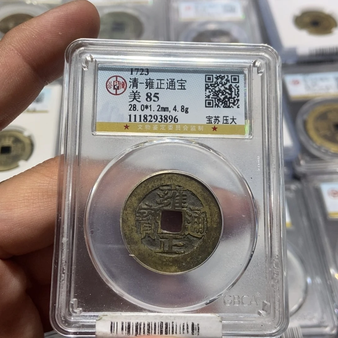 铜天**乐大头精选雍正通宝3896