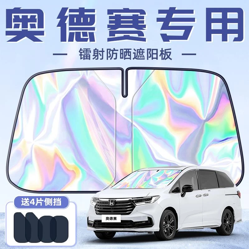 恒心适用于本田奥德赛专用遮阳板罩伞帘挡防晒隔热前挡风玻璃汽车