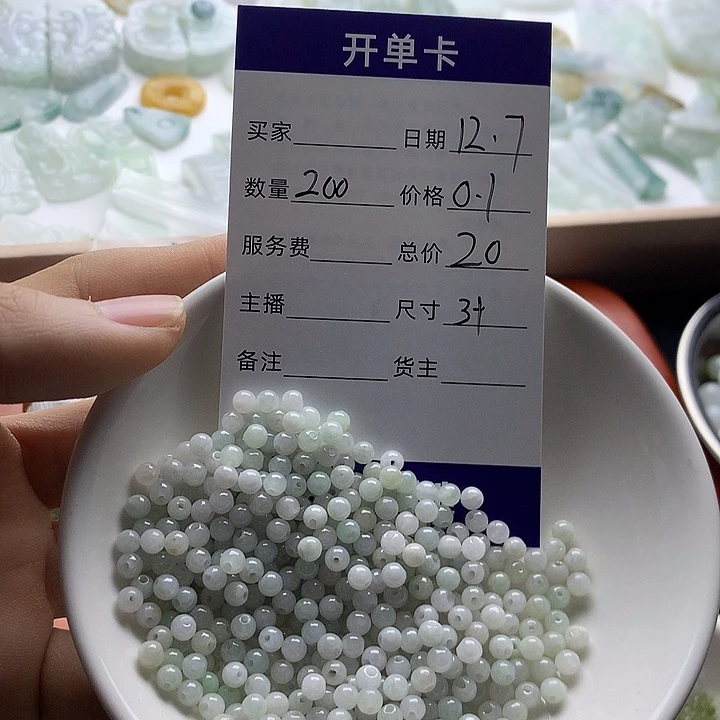 翡翠未镶嵌挂件天然缅甸翡翠200颗小米珠卡3+