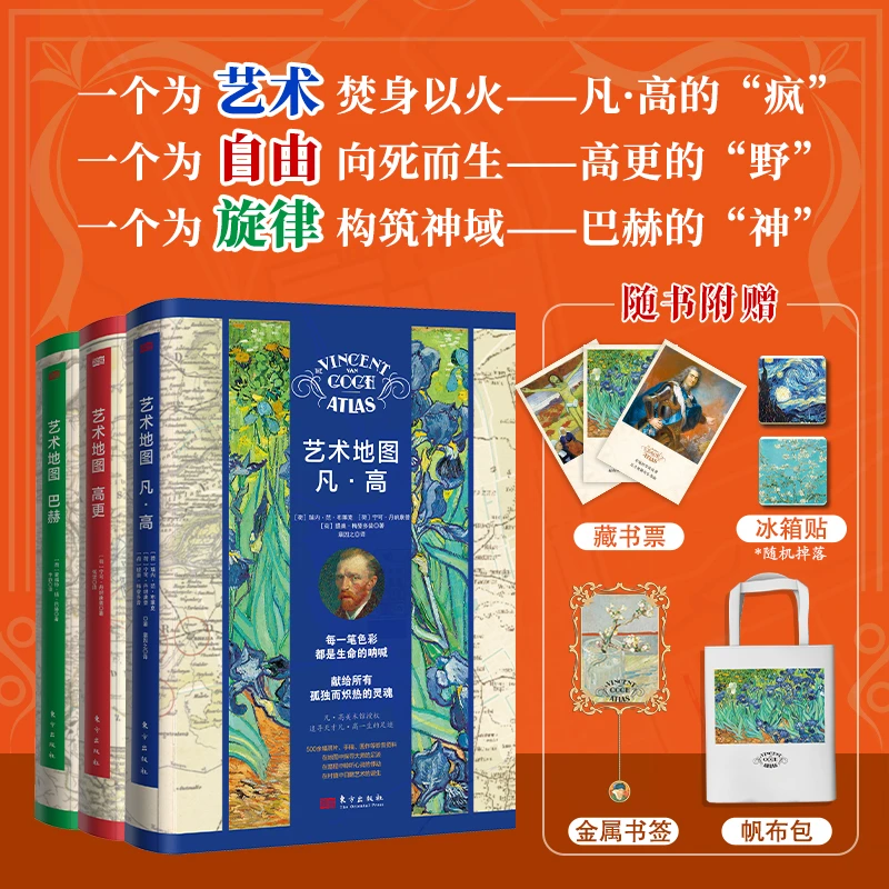 《艺术地图》，通过画作、照片、手稿、书信，探寻艺术大师的人生之路