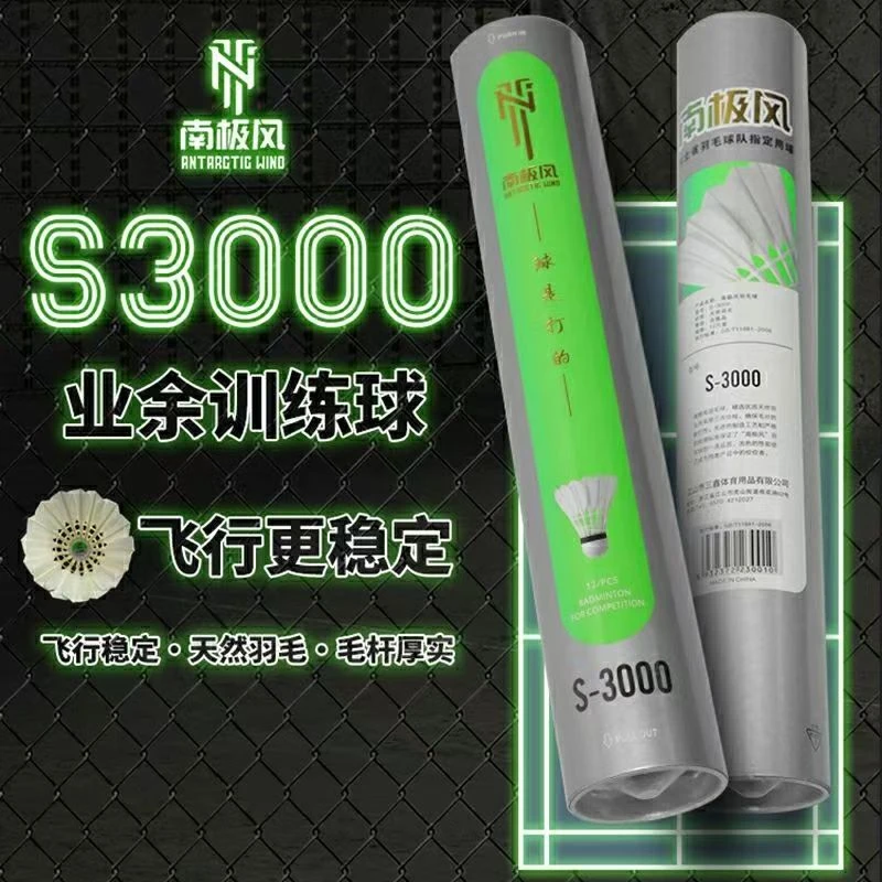 南极风S3000羽毛球全圆大方飞行稳定耐打俱乐部比赛训练用球76速