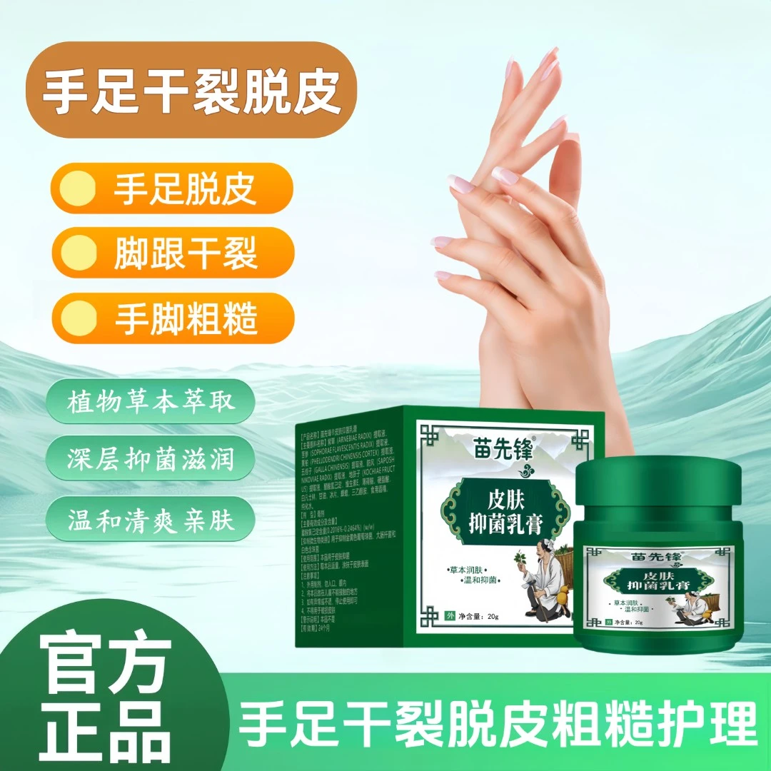 手足脱皮干裂粗糙草本乳膏脚后跟干裂防裂膏手脚皲裂起皮手足护理
