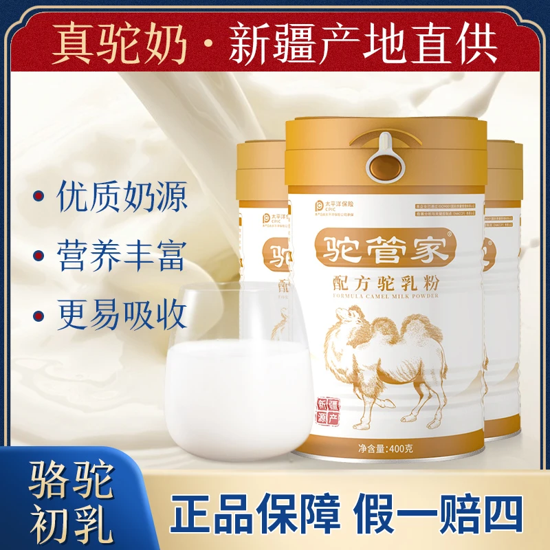 驼管家初乳配方驼乳粉新疆源产正宗驼奶粉 400g/罐B01
