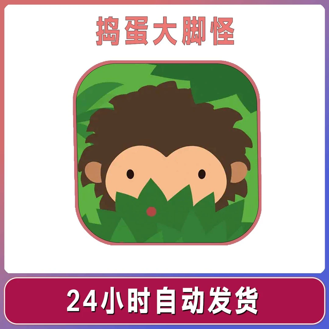 捣蛋大脚怪 Sneaky Sasquatch ios苹果Arcade订阅游戏安装服务