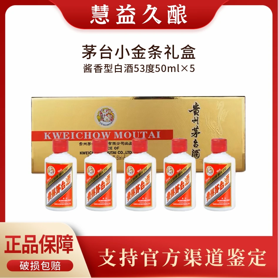 KWEICHOW MOUTAI/贵州茅台飞天小金条酱香经典白酒53度50ml*5