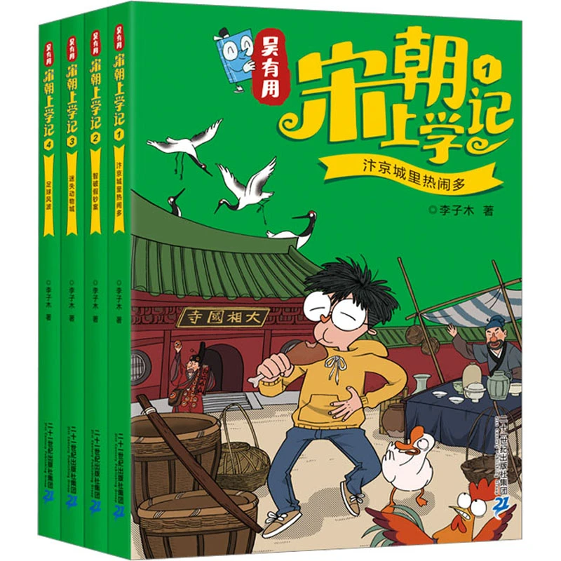 【新华推荐】吴有用宋朝上学记 (1-8)