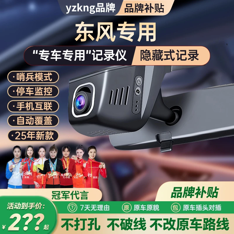 yzkng东风风神/奕炫/奕炫max/AX7/E70东风专用行车记录仪
