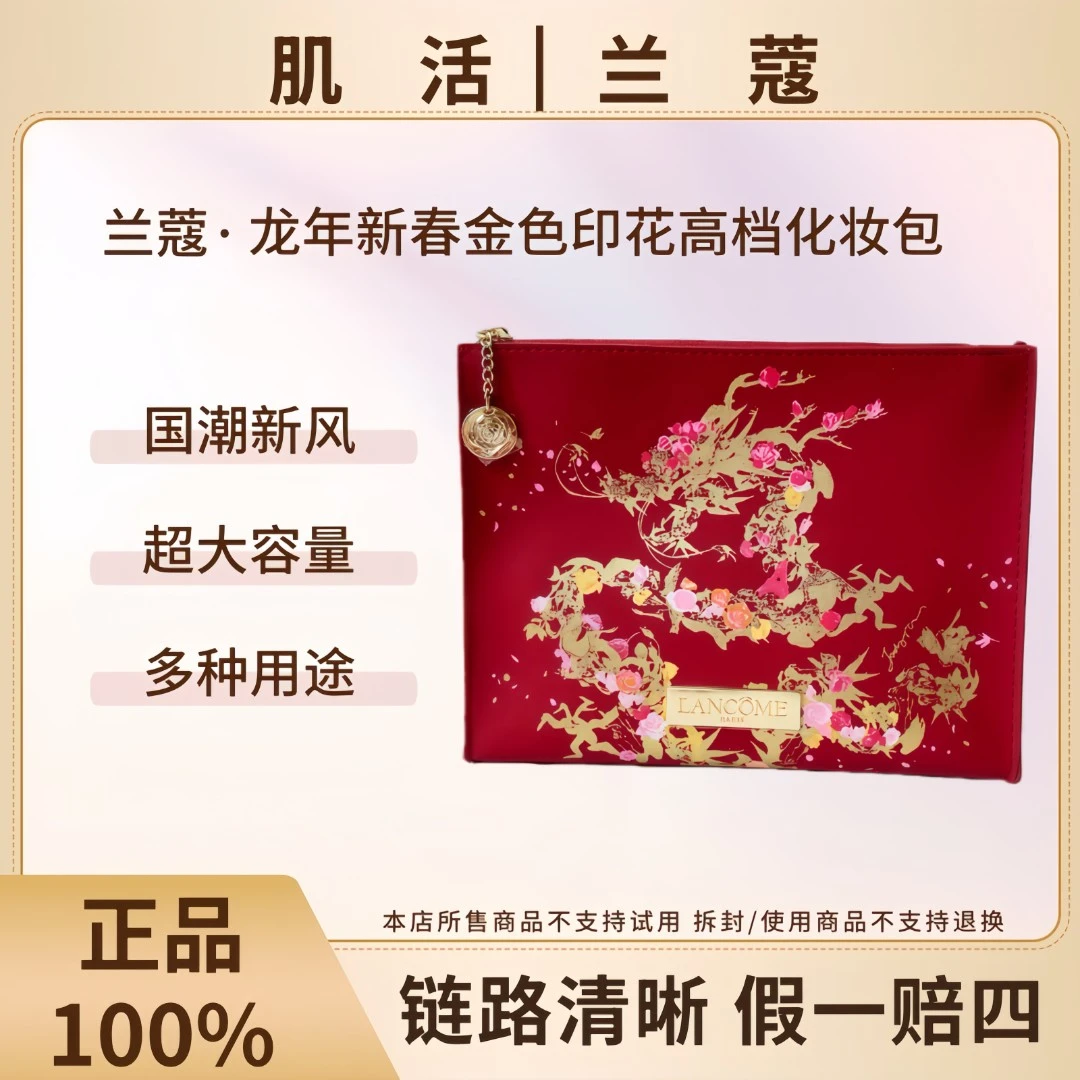 LANCOME/兰蔻酒红色龙年新春金色印花高档新款化妆包女士时尚手包