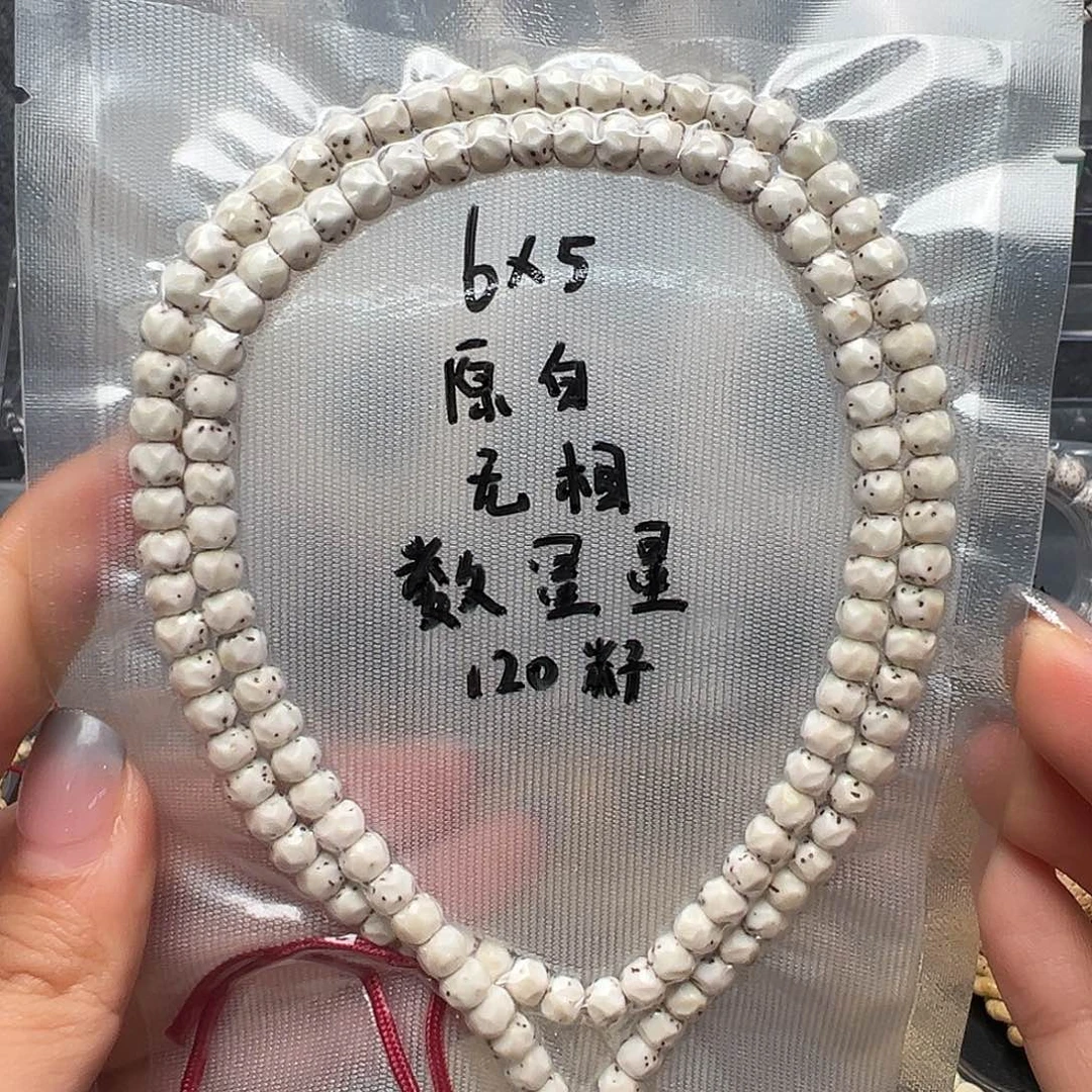 星月菩提吊坠6原白长串 无相数星星