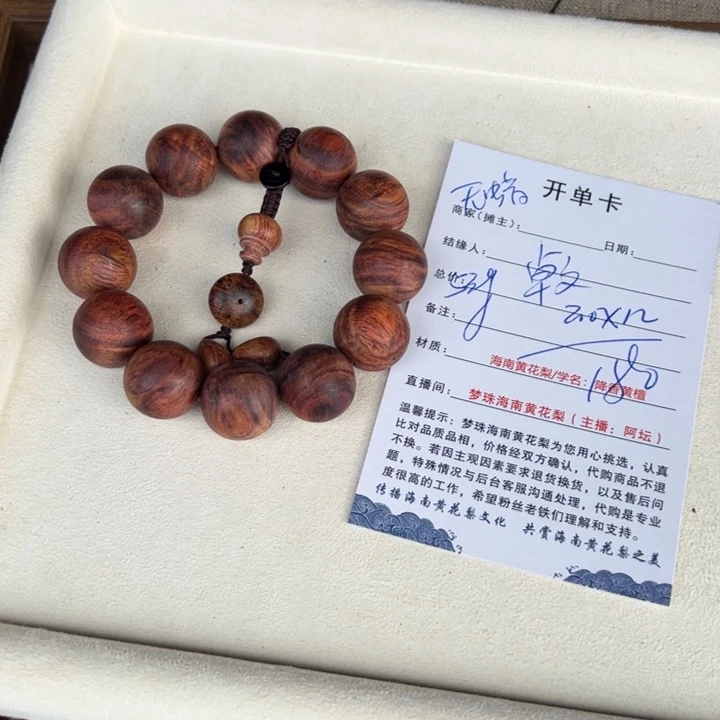 卓***文手串/手链黄花梨/降香黄檀