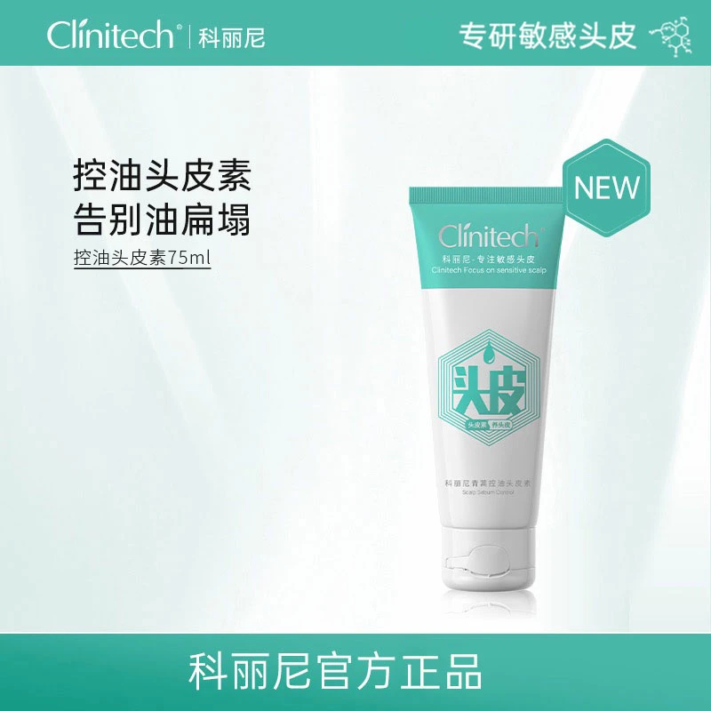 科丽尼青蒿控油头皮素75ml去屑控油高颅顶修护