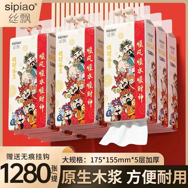 丝飘五福到新年挂抽8提×1280张整箱家用纸巾大尺寸卫生纸纸抽