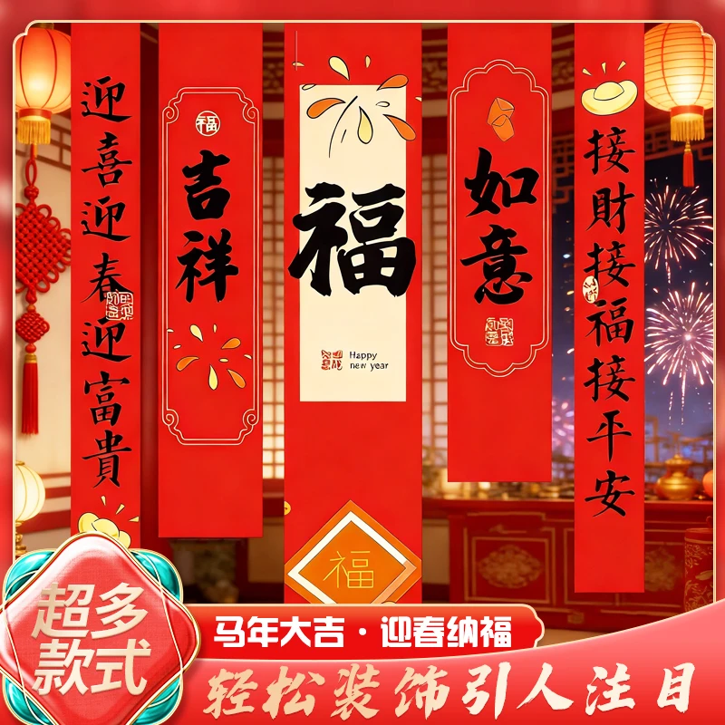 2026新年装饰条幅挂件过年春节商场活动场景布置背景氛围窗帘挂布