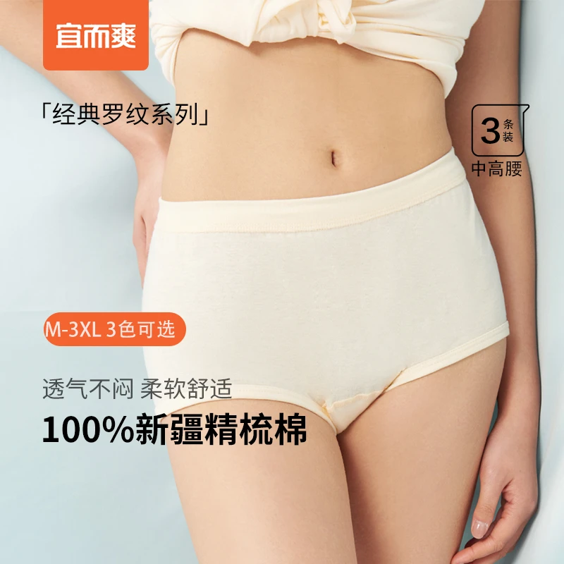 【3条100%棉女士高腰内裤】宜而爽收腹三角透气短裤舒适纯棉中老年
