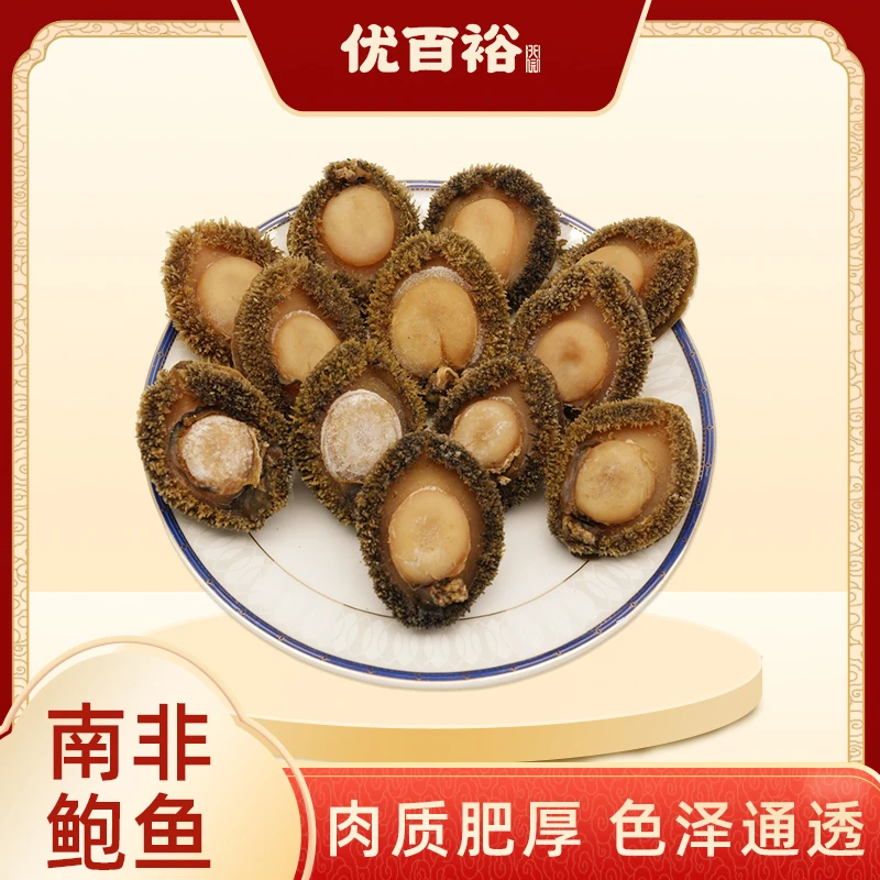 【恩姐甄选】精选南非青鱼溏心鲍20头