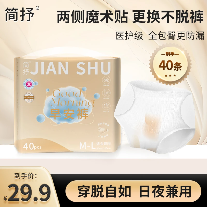 简抒【40片医护级早安裤】日安裤免脱魔术贴早安裤生理期专用安心裤