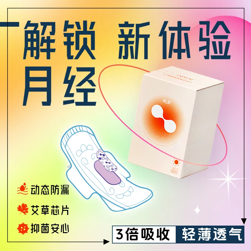 【实惠装】8盒装益生菌卫生巾亲肤绵柔轻薄透气三倍吸收