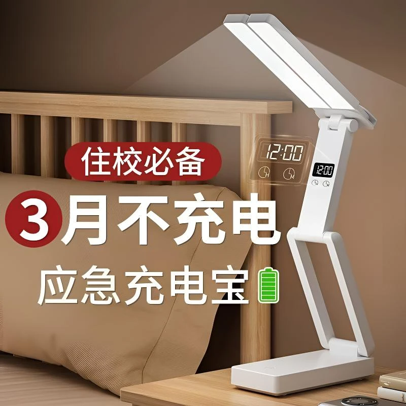 折叠便携台灯学习护眼专用LED学生宿舍时钟充电式超长续航大容量