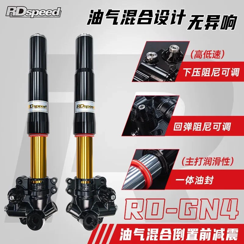 RD倒置前减震GN4中孔前叉四可调改装小牛九号极核电动车43芯通用