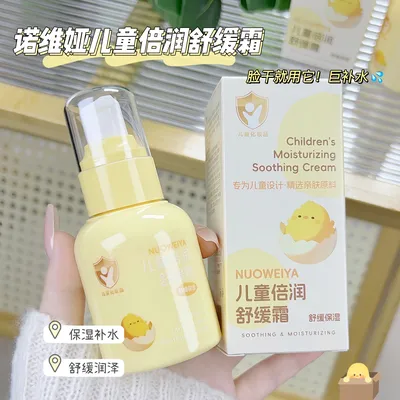NUOWEIYA/诺维娅儿童倍润舒缓霜补水保湿宝宝润肤乳四季