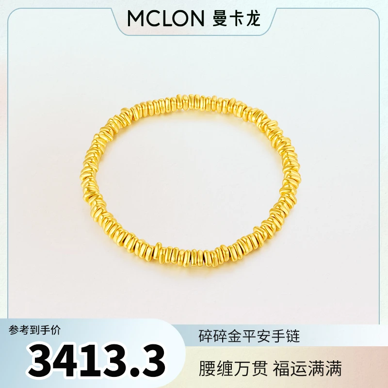 曼卡龙碎碎金平安手链足金手饰闪耀日常通勤礼物