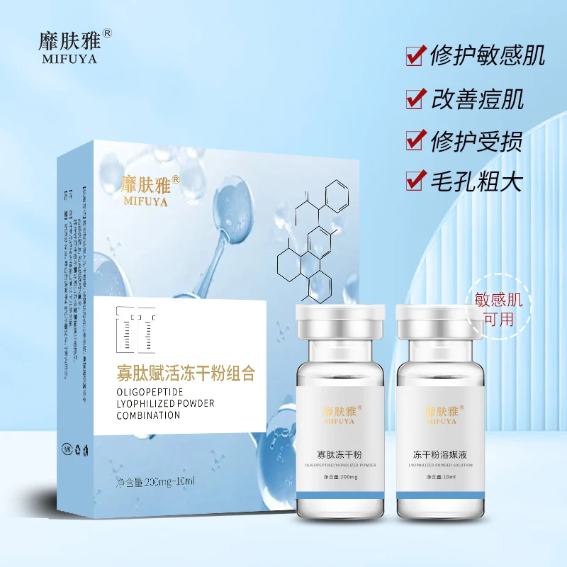 【冻干粉】靡肤雅寡肽赋活冻干粉组合5盒