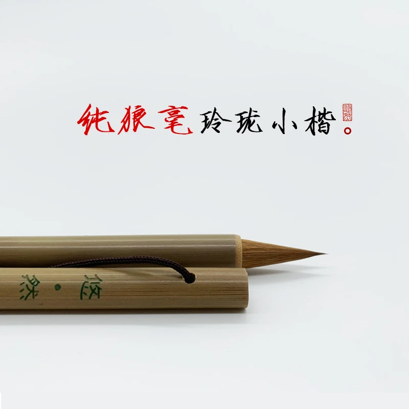 纯狼毫小楷毛笔抄经二王手札行书行草短锋临帖专用