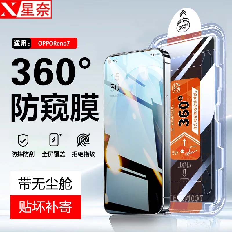 360°防窥膜适用OPPOReno7/Pro/se无尘舱钢化膜全屏高清防摔手机膜